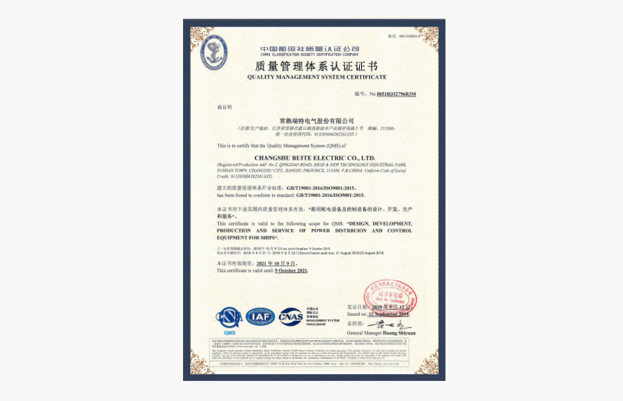 CCS Quality Management System Certificate